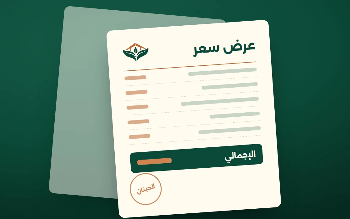 عرض السعر
